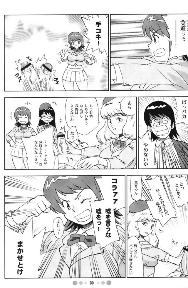 痴女管理官と凄テクセックスバトル！ <> 029