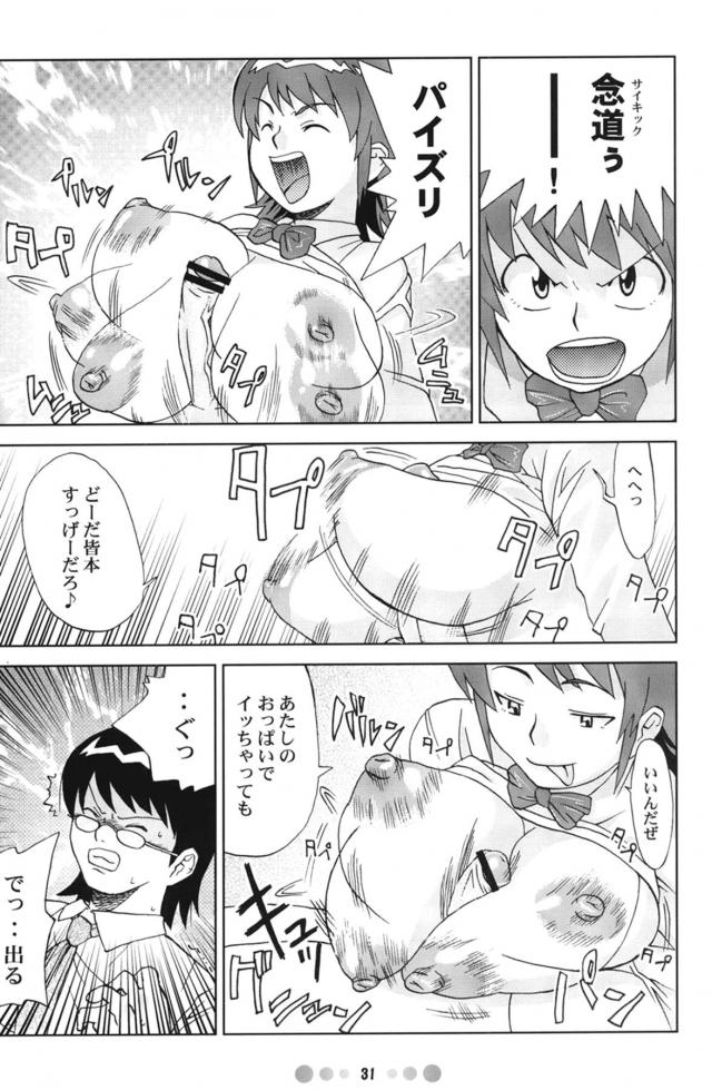 痴女管理官と凄テクセックスバトル！ <> 030