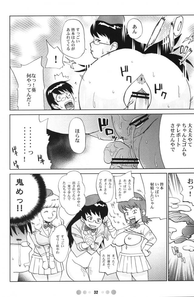 痴女管理官と凄テクセックスバトル！ <> 031