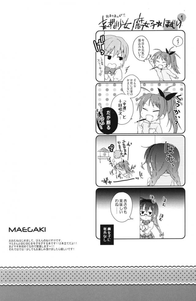 痴漢電車マミさんと保健室オナほむらちゃん。 <> 003