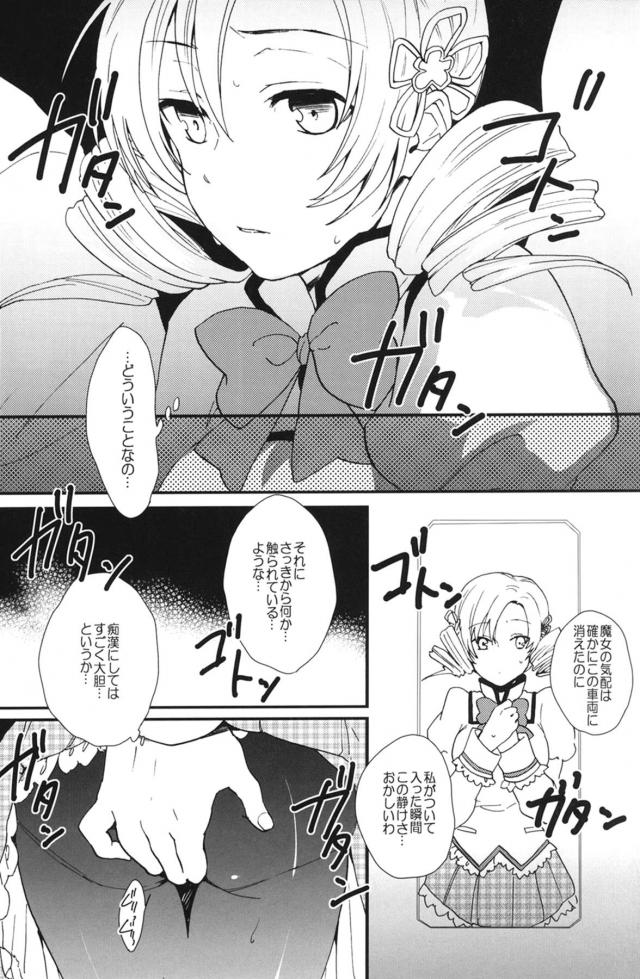 痴漢電車マミさんと保健室オナほむらちゃん。 <> 004