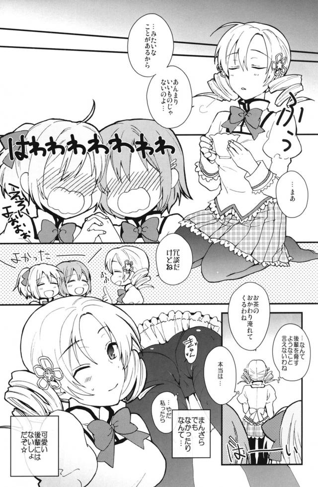 痴漢電車マミさんと保健室オナほむらちゃん。 <> 008
