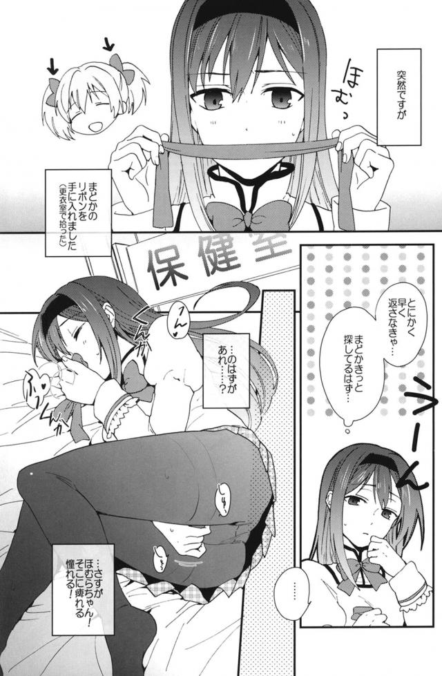 痴漢電車マミさんと保健室オナほむらちゃん。 <> 011