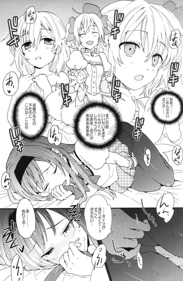 痴漢電車マミさんと保健室オナほむらちゃん。 <> 012