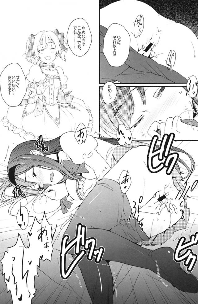 痴漢電車マミさんと保健室オナほむらちゃん。 <> 013