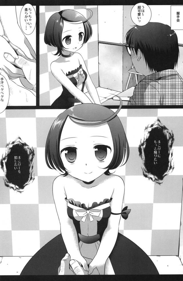 まこぴー強制ファン感謝祭！処女喪失輪姦レイプ！ <> 003