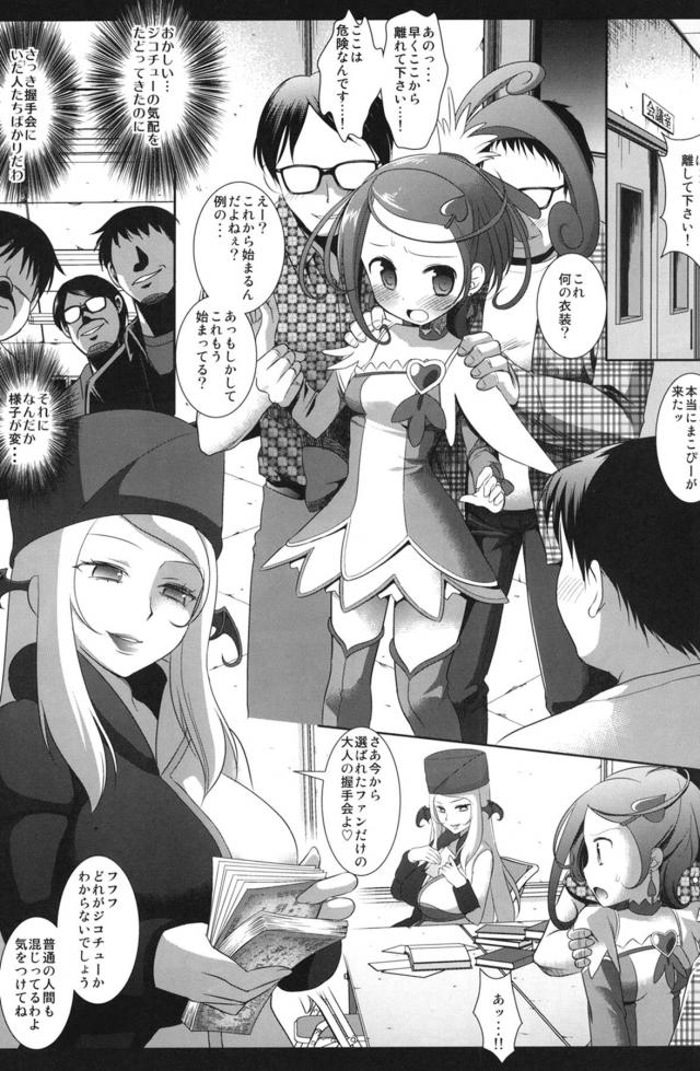 まこぴー強制ファン感謝祭！処女喪失輪姦レイプ！ <> 004