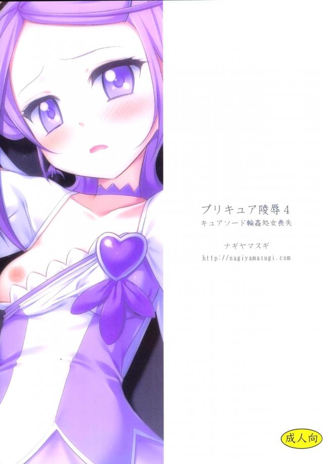 まこぴー強制ファン感謝祭！処女喪失輪姦レイプ！ <> 017