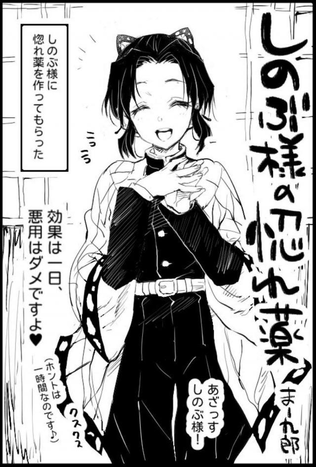 しのぶ様のおまんこいただきます！きゃっほうっ！ <> 1