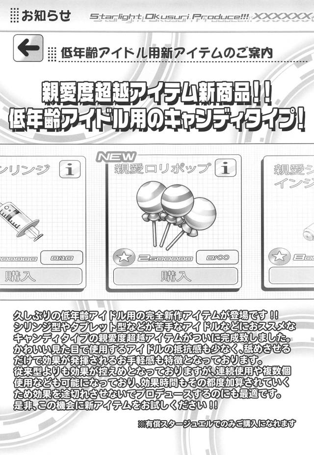 低年齢アイドル用オクスリアイテム新発売！(杏・梨沙・舞) <> 004