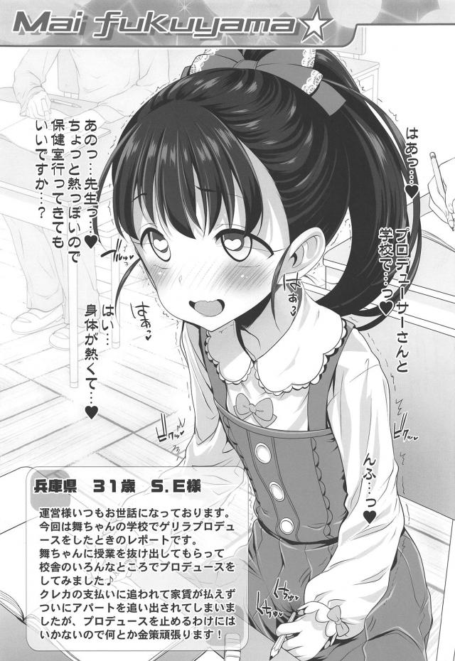 低年齢アイドル用オクスリアイテム新発売！(杏・梨沙・舞) <> 012