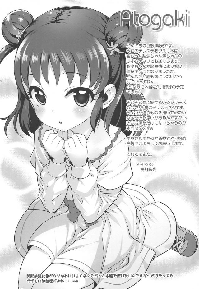 低年齢アイドル用オクスリアイテム新発売！(杏・梨沙・舞) <> 016