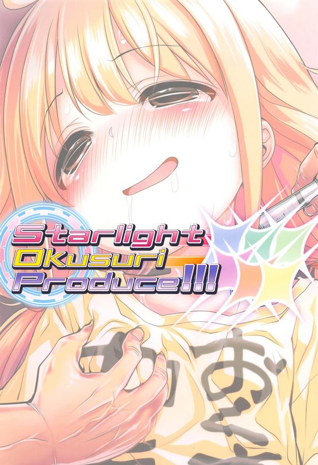 低年齢アイドル用オクスリアイテム新発売！(杏・梨沙・舞) <> 017