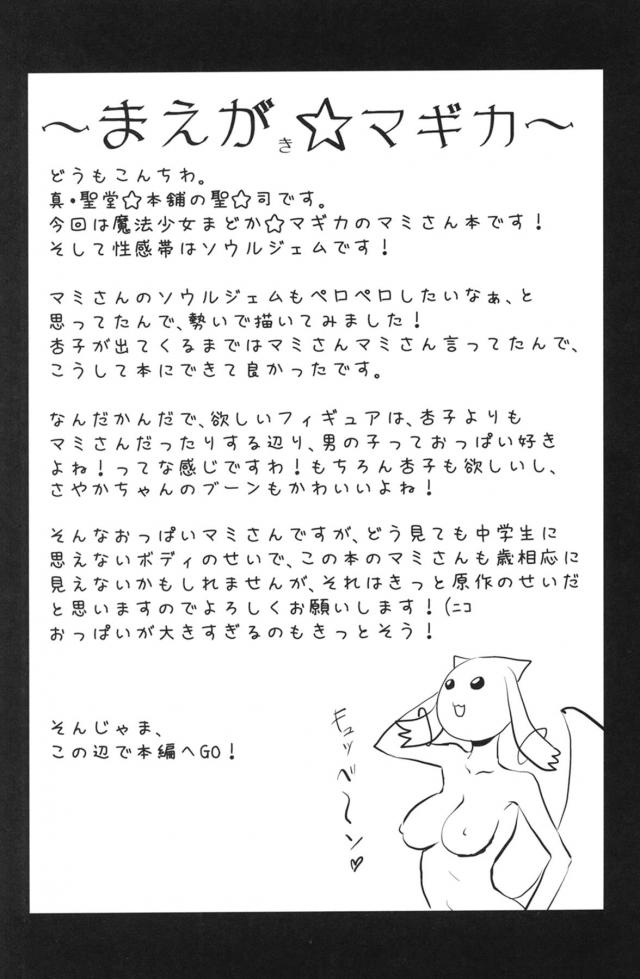 鹿目くんに乳首ローターと遠隔ソウルジェムで責められるマミさん <> 003