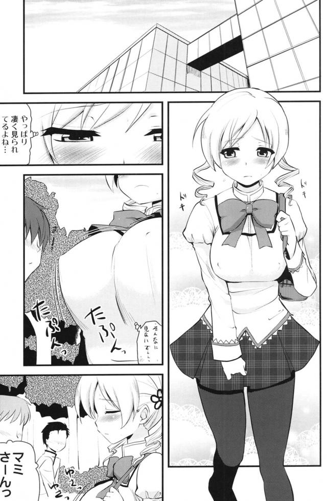 鹿目くんに乳首ローターと遠隔ソウルジェムで責められるマミさん <> 004