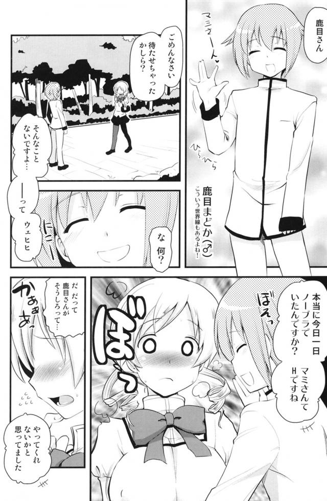 鹿目くんに乳首ローターと遠隔ソウルジェムで責められるマミさん <> 005