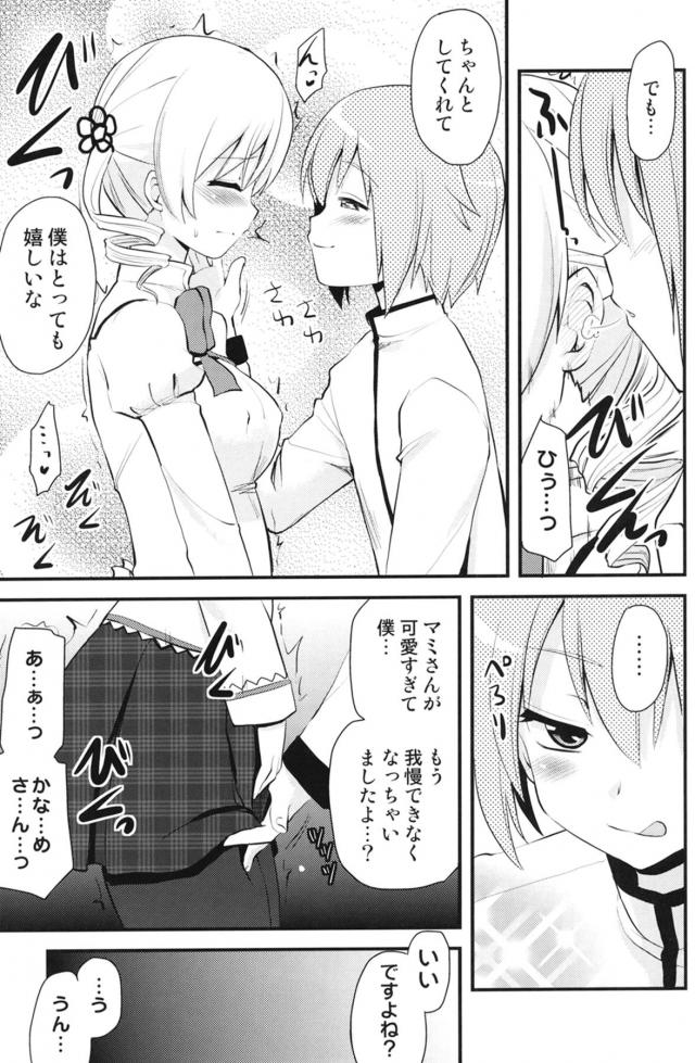 鹿目くんに乳首ローターと遠隔ソウルジェムで責められるマミさん <> 006