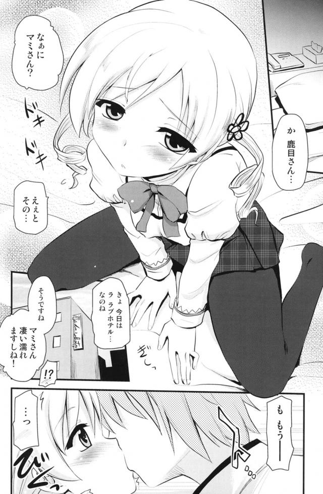 鹿目くんに乳首ローターと遠隔ソウルジェムで責められるマミさん <> 007
