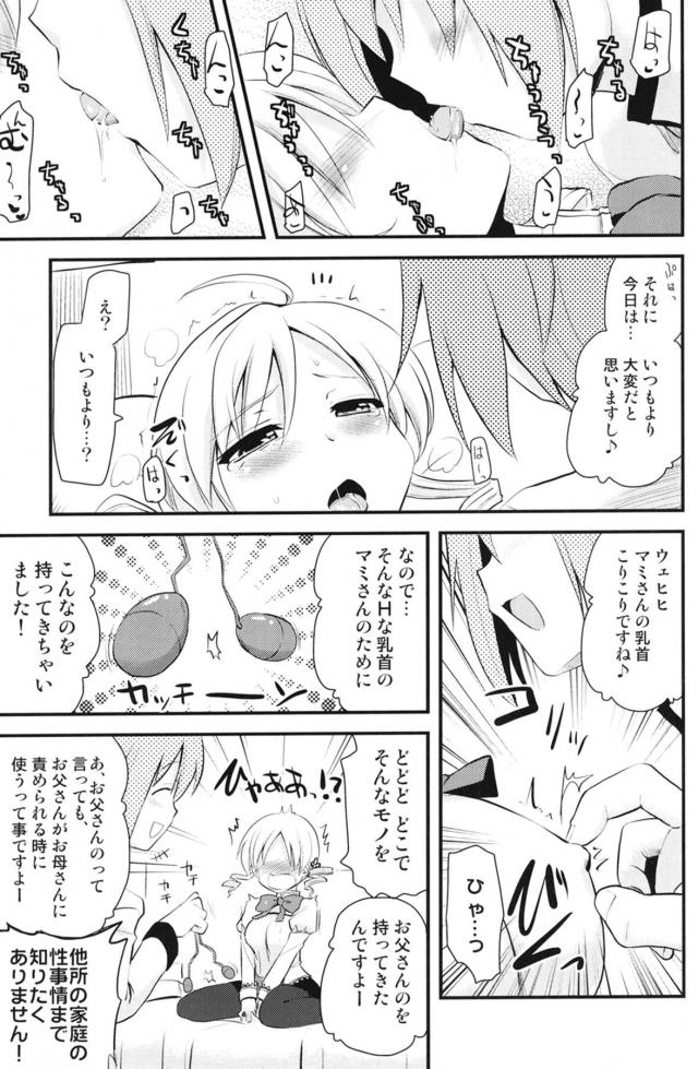 鹿目くんに乳首ローターと遠隔ソウルジェムで責められるマミさん <> 008
