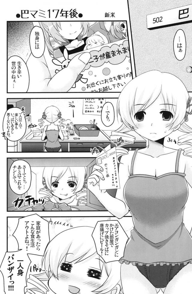 鹿目くんに乳首ローターと遠隔ソウルジェムで責められるマミさん <> 021