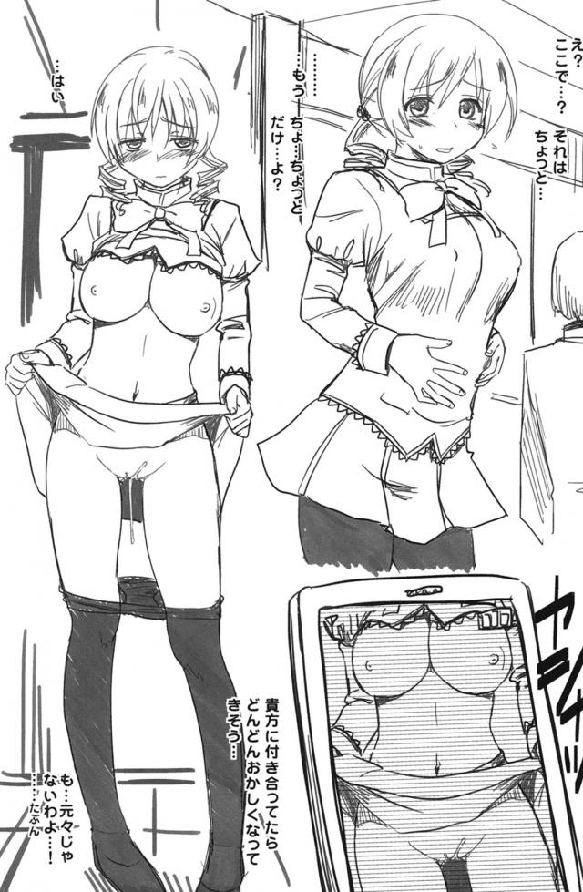 鹿目くんに乳首ローターと遠隔ソウルジェムで責められるマミさん <> 023