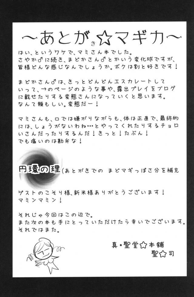 鹿目くんに乳首ローターと遠隔ソウルジェムで責められるマミさん <> 024