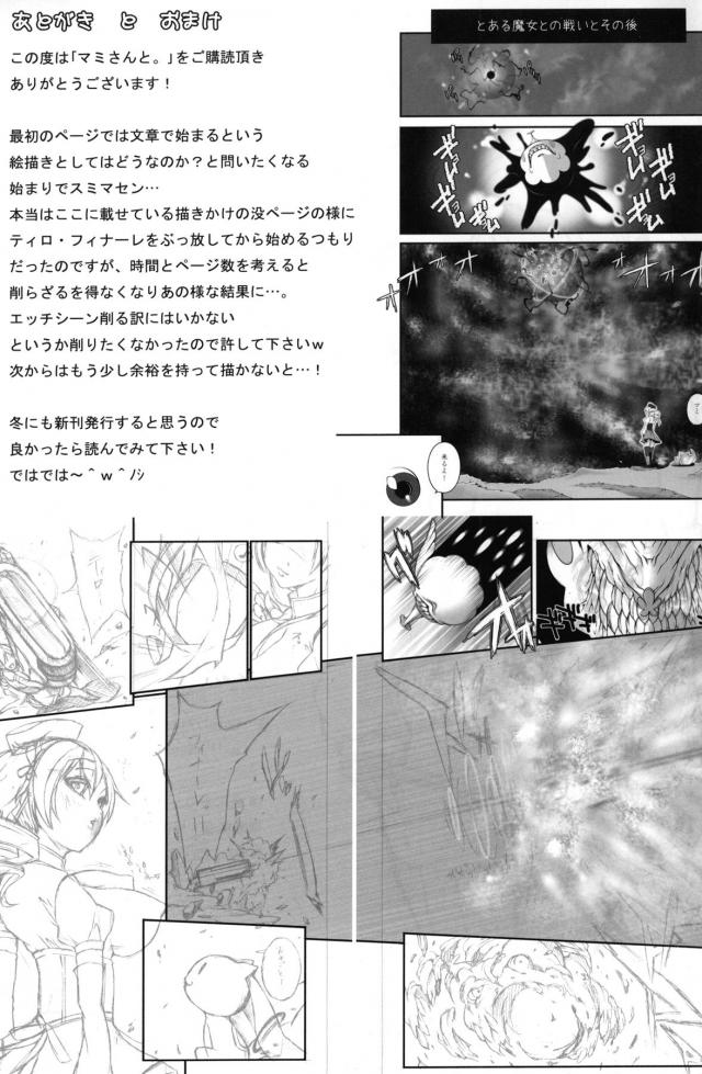 キュゥべえチンポを美味しそうにほおばる痴女マミさん <> 020