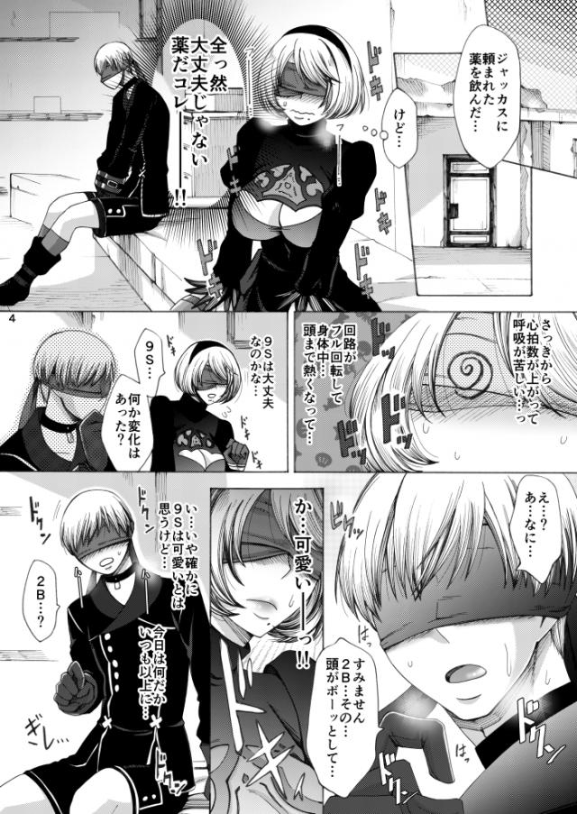 2Bと9Sが媚薬服用で、はじめての快感にとろける <> 003
