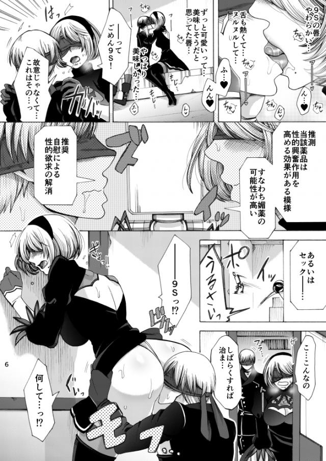 2Bと9Sが媚薬服用で、はじめての快感にとろける <> 005