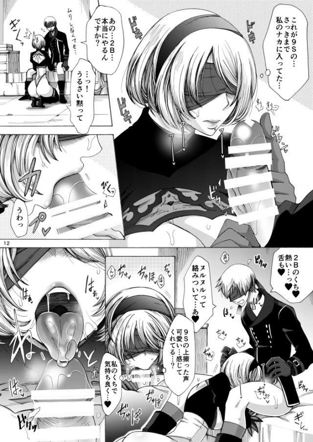 2Bと9Sが媚薬服用で、はじめての快感にとろける <> 011