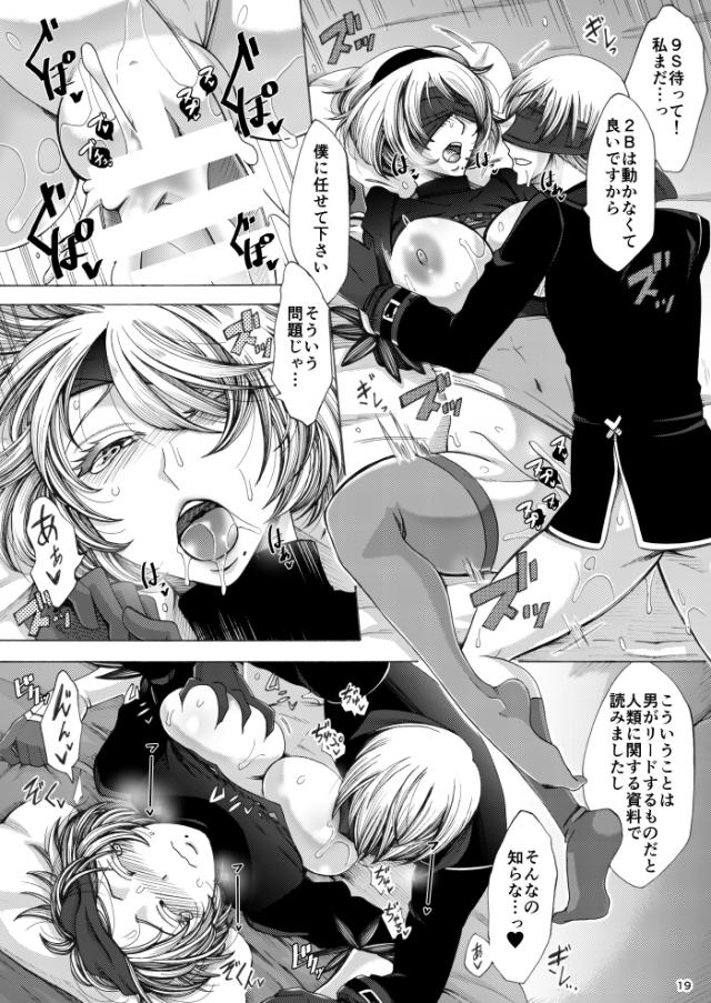 2Bと9Sが媚薬服用で、はじめての快感にとろける <> 018