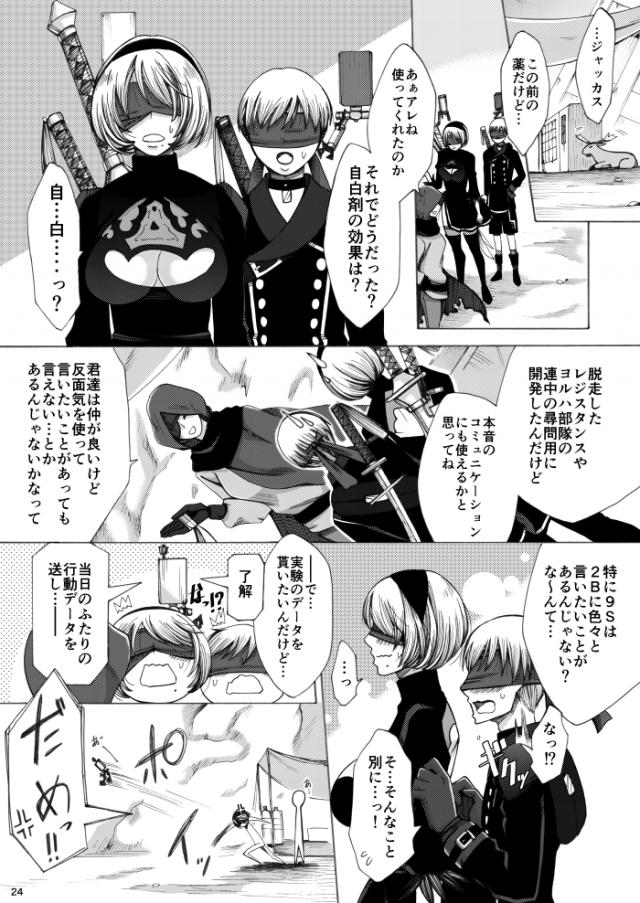 2Bと9Sが媚薬服用で、はじめての快感にとろける <> 023