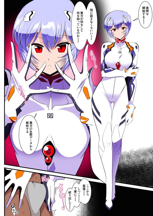 綾波レイの淫語責め搾精尋問 <> 004