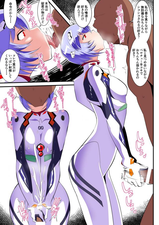 綾波レイの淫語責め搾精尋問 <> 011