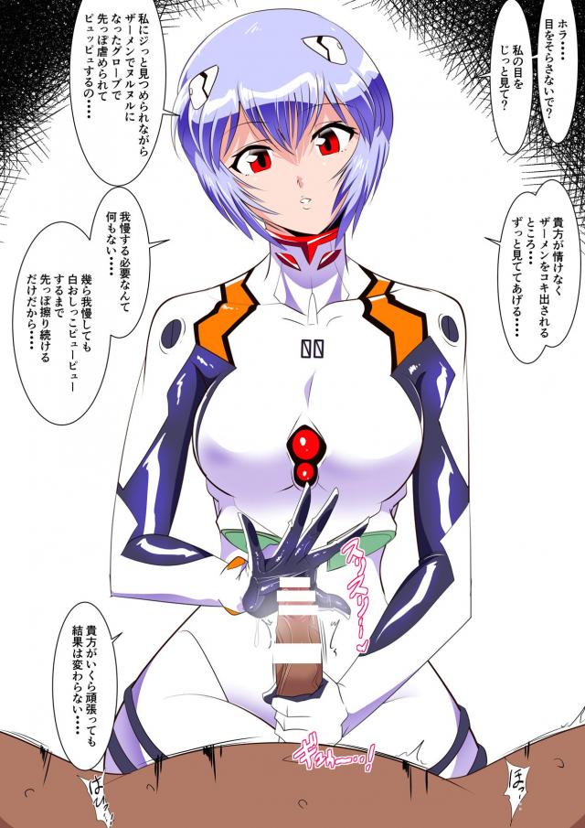 綾波レイの淫語責め搾精尋問 <> 021