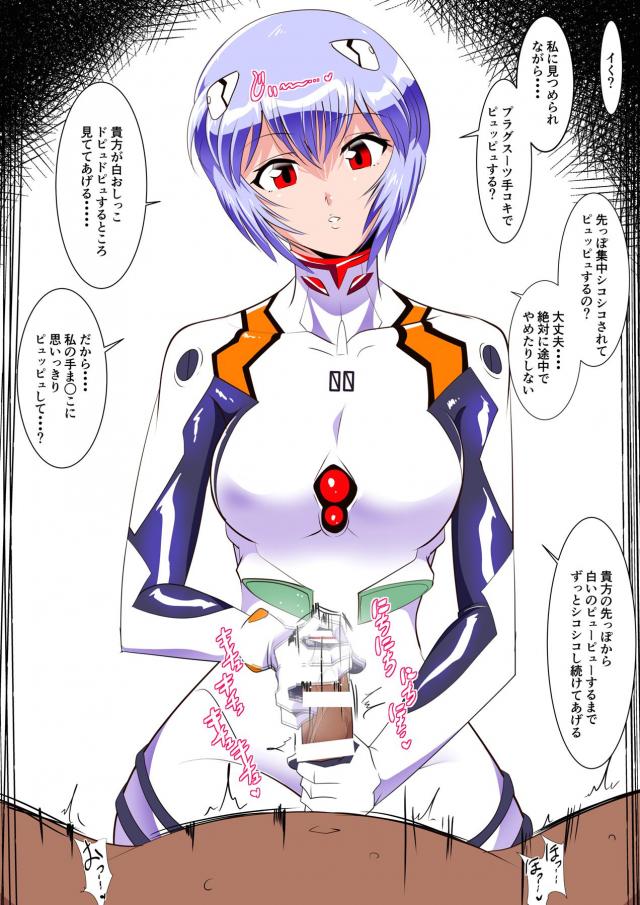 綾波レイの淫語責め搾精尋問 <> 022