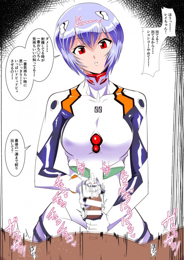 綾波レイの淫語責め搾精尋問 <> 024