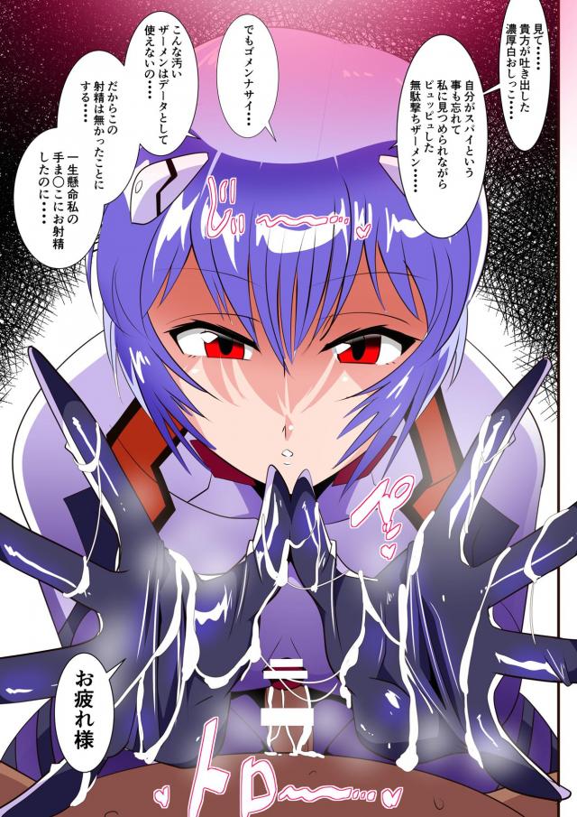 綾波レイの淫語責め搾精尋問 <> 025