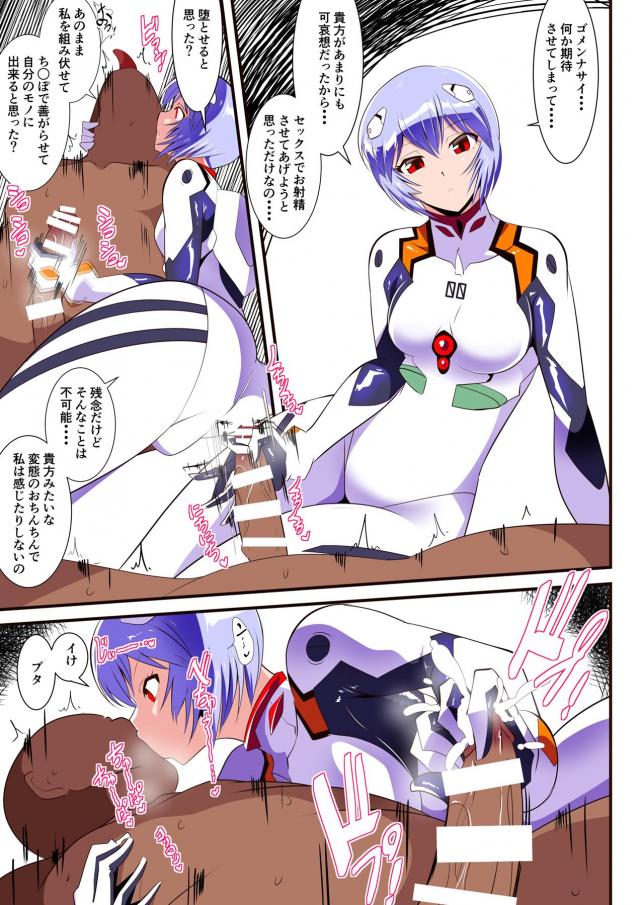 綾波レイの淫語責め搾精尋問 <> 027