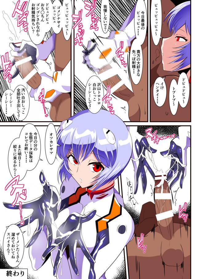 綾波レイの淫語責め搾精尋問 <> 029
