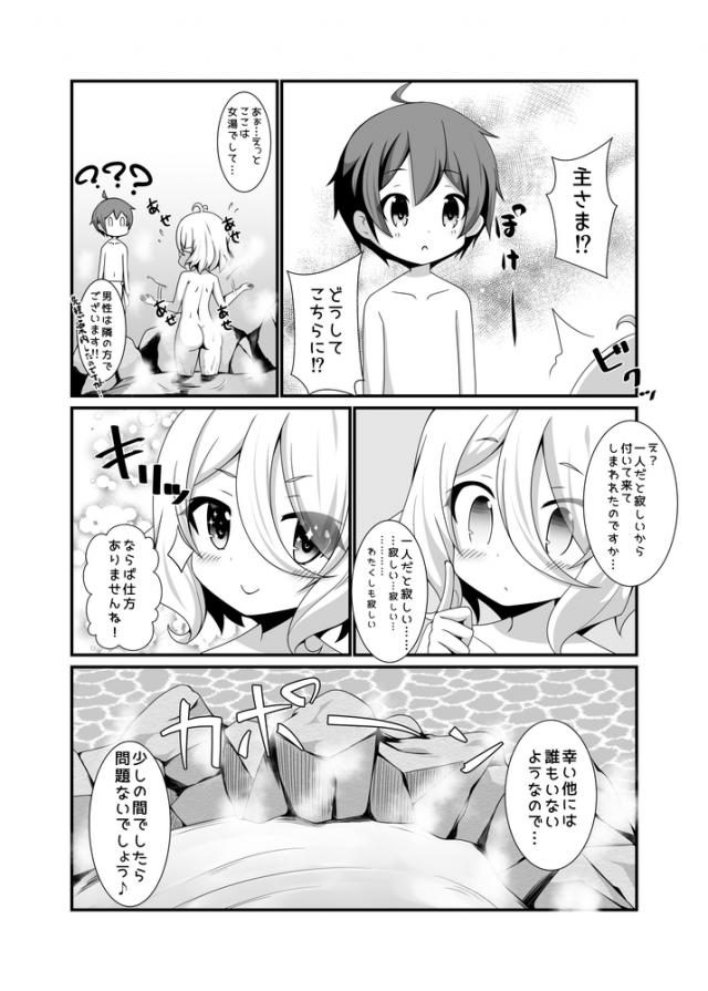 コッコロちゃんのロリショタ洗体 <> 004