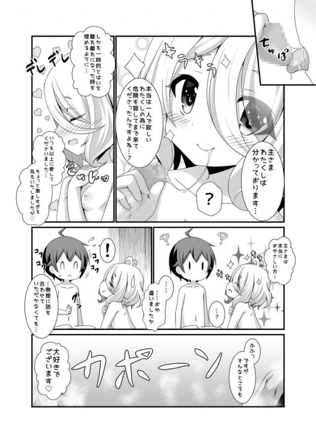コッコロちゃんのロリショタ洗体 <> 019