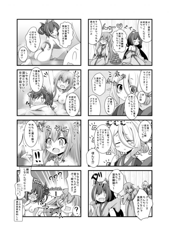 コッコロちゃんのロリショタ洗体 <> 020