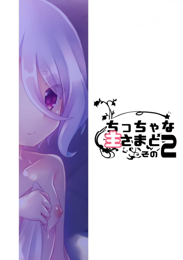 コッコロちゃんのロリショタ洗体 <> 021