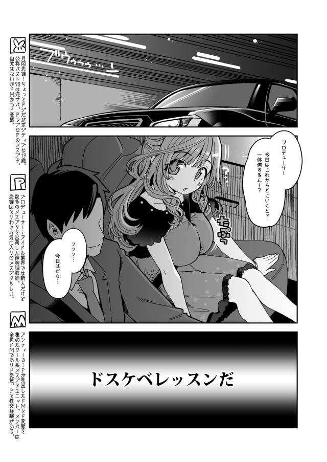 トップアイドルになるための特別メスブタ調教！ドMザコまんこすぎる！ <> 002