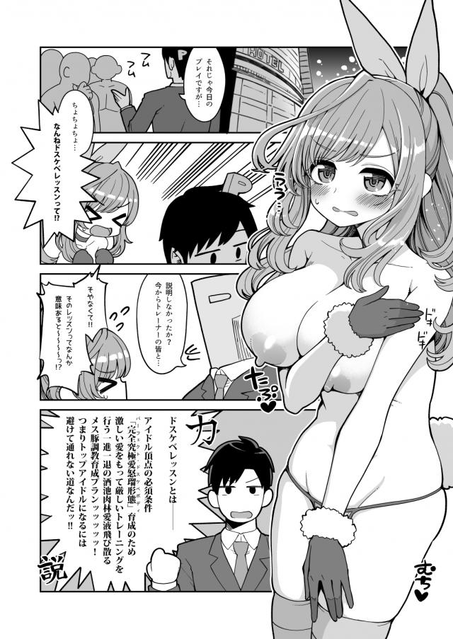 トップアイドルになるための特別メスブタ調教！ドMザコまんこすぎる！ <> 003