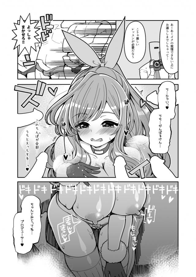 トップアイドルになるための特別メスブタ調教！ドMザコまんこすぎる！ <> 010