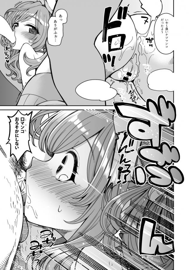トップアイドルになるための特別メスブタ調教！ドMザコまんこすぎる！ <> 012
