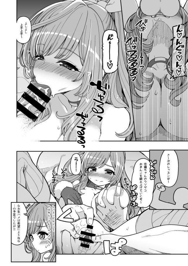 トップアイドルになるための特別メスブタ調教！ドMザコまんこすぎる！ <> 013