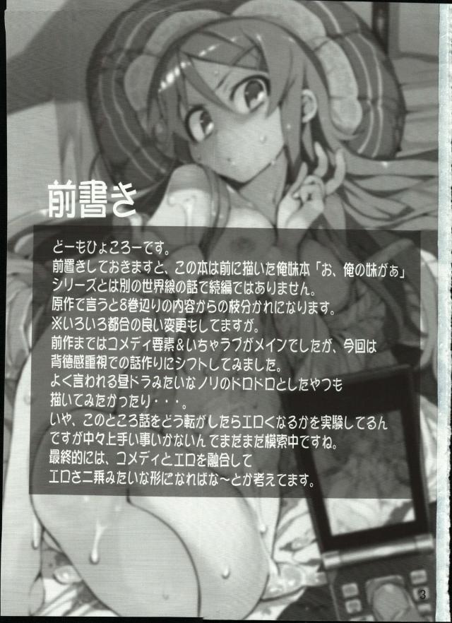 ツンデレJC実妹と禁断の生チンポSEX！！ <> 002